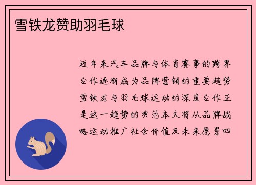 雪铁龙赞助羽毛球