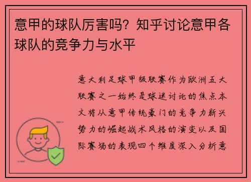 意甲的球队厉害吗？知乎讨论意甲各球队的竞争力与水平