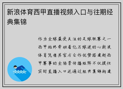新浪体育西甲直播视频入口与往期经典集锦