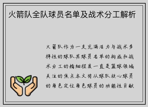 火箭队全队球员名单及战术分工解析